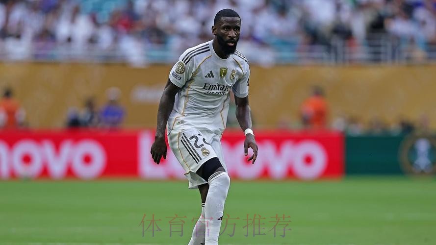 皇马伤情：吕迪格、罗德里戈、裤袜缺席训练